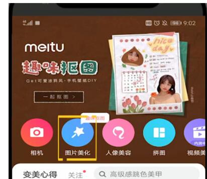 美图秀秀中黑白滤镜的方法步骤