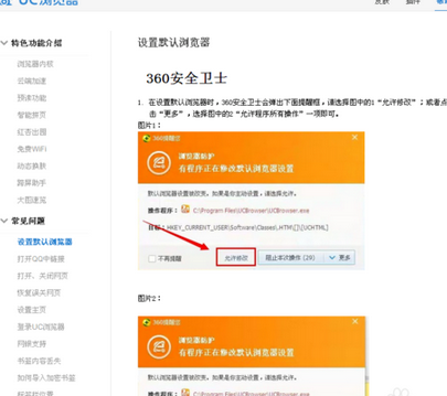 UC浏览器强制设置默认浏览器的相关操作教程