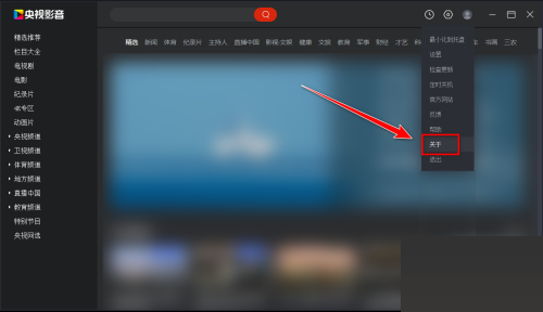 央视影音怎么查看版本号?央视影音查看版本号教程