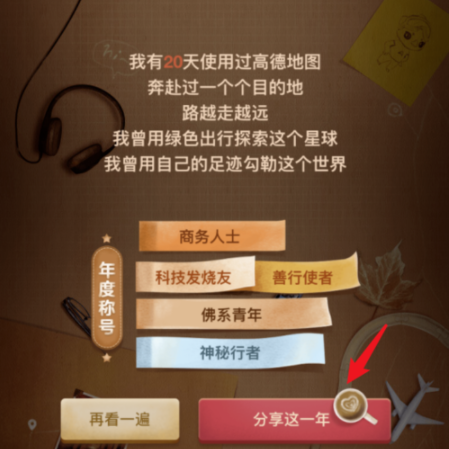 高德地图我的2019出行看账单的详细步骤