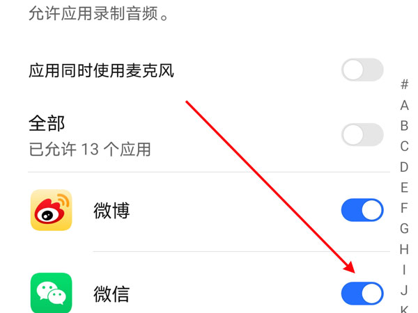 微信设置麦克风权限?微信设置麦克风权限教程分享