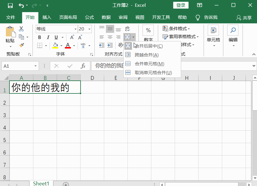 excel表格快速拆分单元格的4种方法