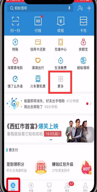 支付宝中查看乘车码的操作步骤