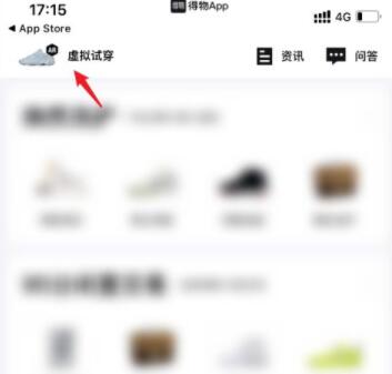 得物怎么虚拟试鞋 得物虚拟试穿的方法