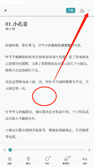 豆瓣阅读怎么听书?豆瓣阅读打开听书的方法