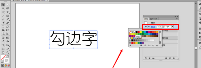 Adobe Illustrator CS6制作勾边字字体效果的操作步骤
