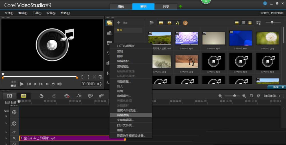 会声会影X9调声音的操作教程