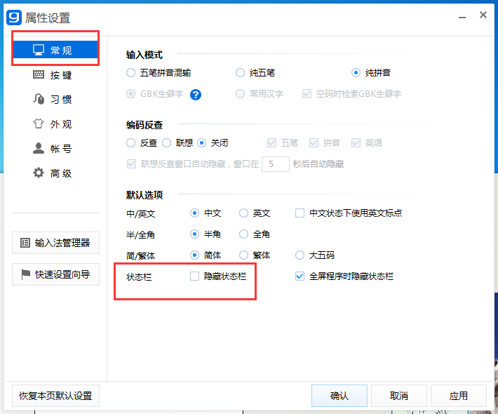光速输入法显示和隐藏状态栏的方法步骤