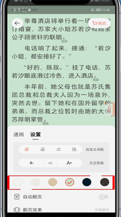 掌阅怎么自定义背景?掌阅自定义背景的方法