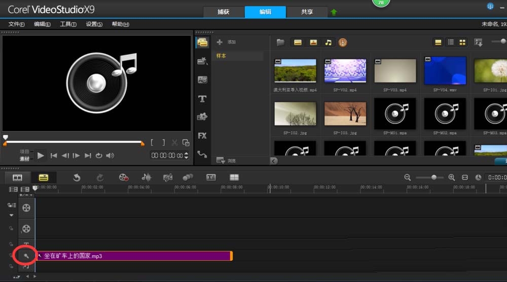 会声会影X9调声音的操作教程