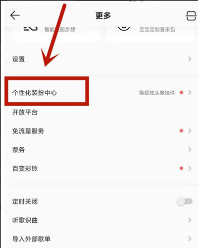 QQ音乐怎么设置头像挂件?QQ音乐设置头像挂件的方法