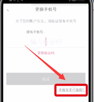 蘑菇街中更换手机号的教程