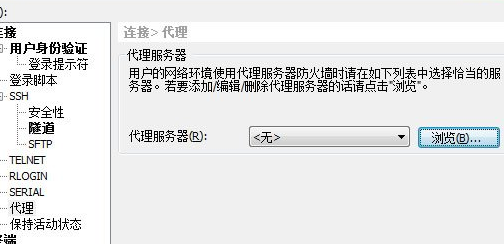 Xshell设置代理服务器详细步骤