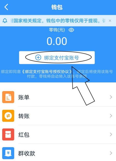 钉钉app怎么绑定支付宝账号 钉钉app绑定支付宝账号方法