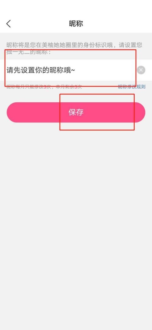 美柚怎么修改昵称？美柚修改昵称教程