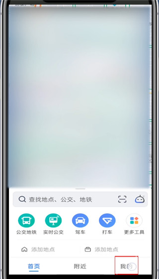 高德打车怎么修改绑定的手机号?高德打车修改绑定的手机号教程
