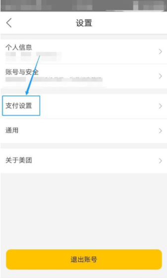 美团开启极速免密支付的操作教程