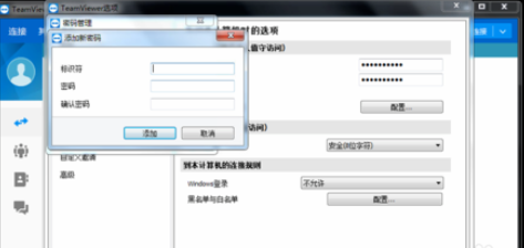 teamviewer中附加密码的管理具体方法