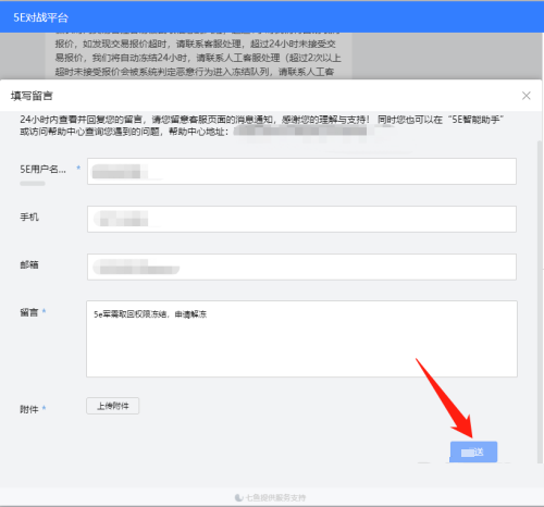 5e对战平台取回权限被冻结怎么解冻？5e对战平台取回权限被冻结解冻方法