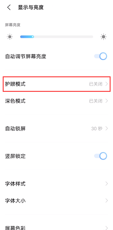 iqoo7护眼模式怎么设置 iqoo7开启护眼模式教程