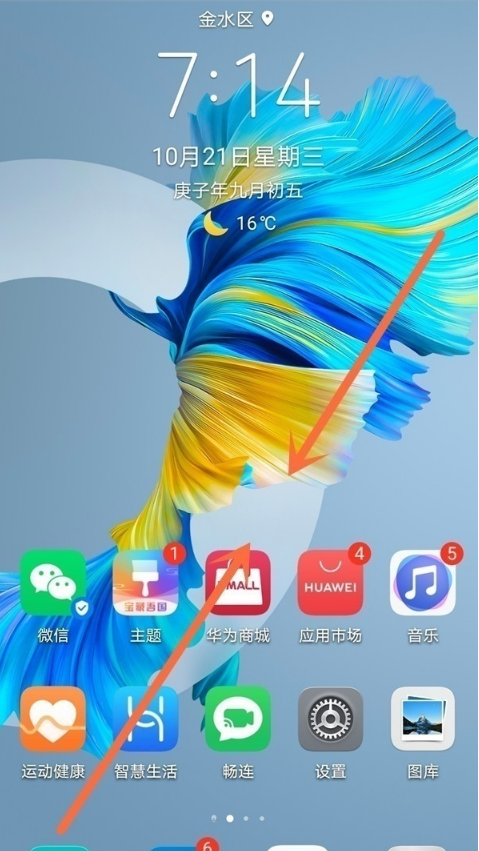 怎样更换华为手机翻页效果?华为手机更换翻页效果教程