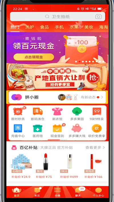 拼多多打开好友列表的详细方法