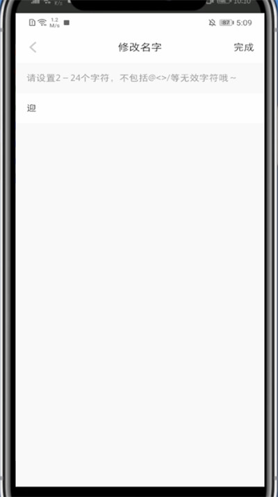 小红书改不了昵称的处理方法