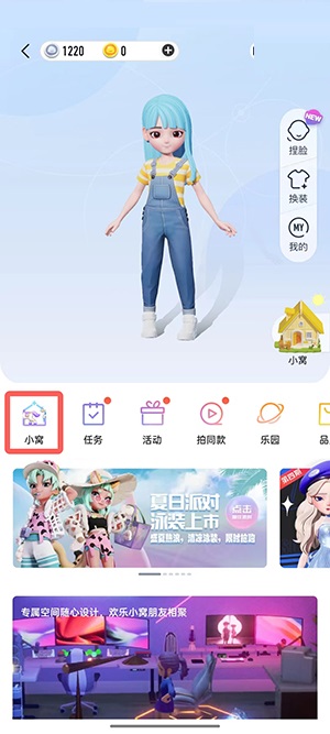 QQ小窝怎么换成女角色?QQ小窝换成女角色教程
