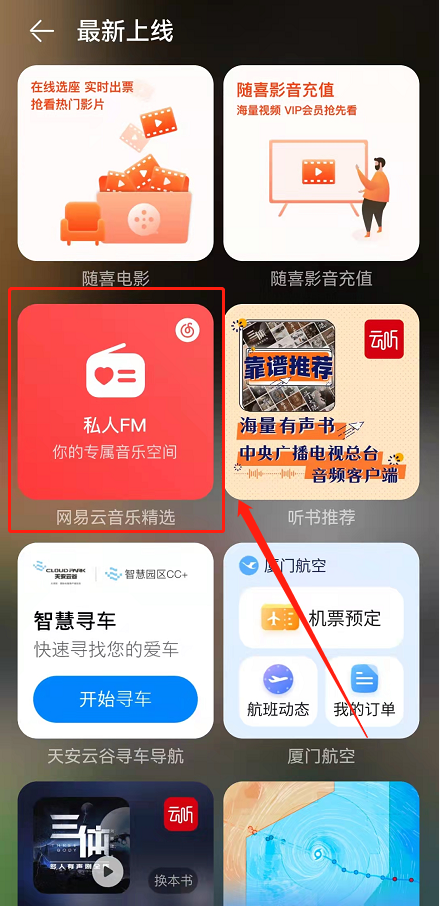 鸿蒙系统怎么添加网易云音乐卡片?鸿蒙系统新增网易云音乐卡片至桌面步骤分享