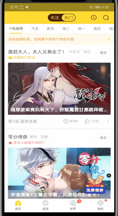 快看漫画发弹幕的简单步骤