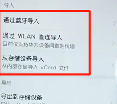 荣耀10青春版导入联系人的图文操作讲述