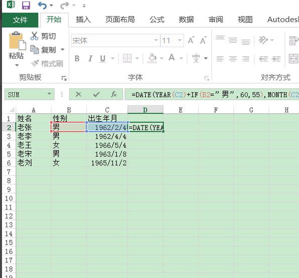 excel2016运用公式算出退休年龄的方法介绍