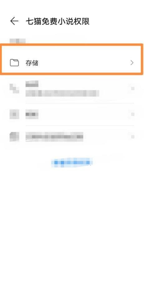 七猫免费小说怎么更改存储权限?七猫免费小说更改存储权限方法