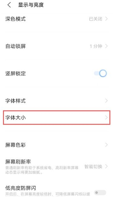 设置如何vivos10字体尺寸?vivos10设置字体尺寸教程