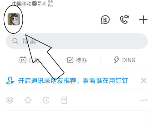 钉钉app怎么绑定支付宝账号 钉钉app绑定支付宝账号方法
