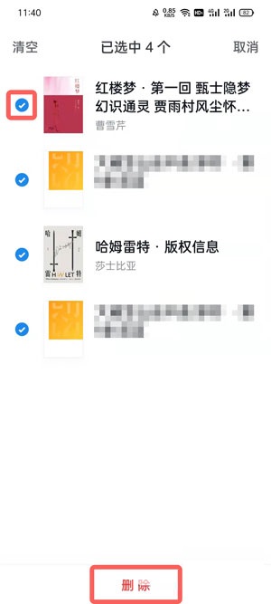 微信读书阅读记录怎么删除?微信读书阅读记录删除方法