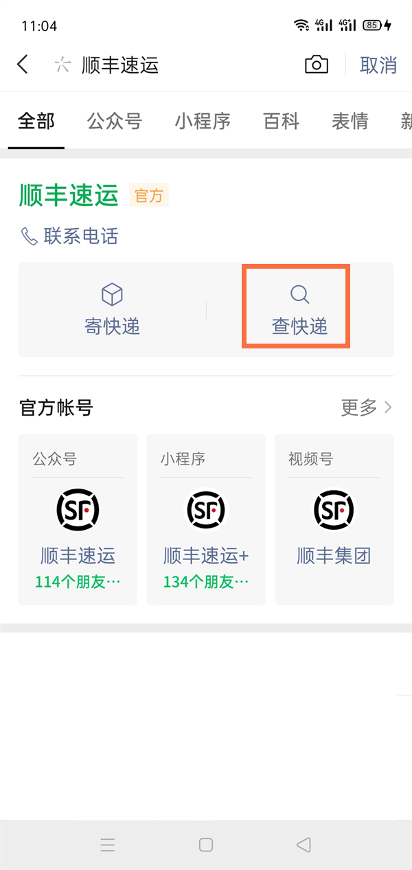 微信怎么查询三个月前顺丰快递信息?微信查询三个月前顺丰快递信息方法