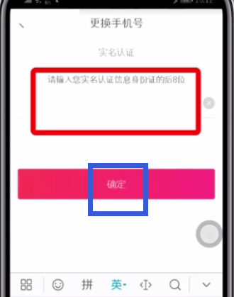 蘑菇街中更换手机号的教程