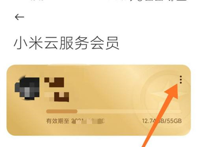 小米云服务会员自动续费怎么取消?小米云服务会员自动续费取消方法