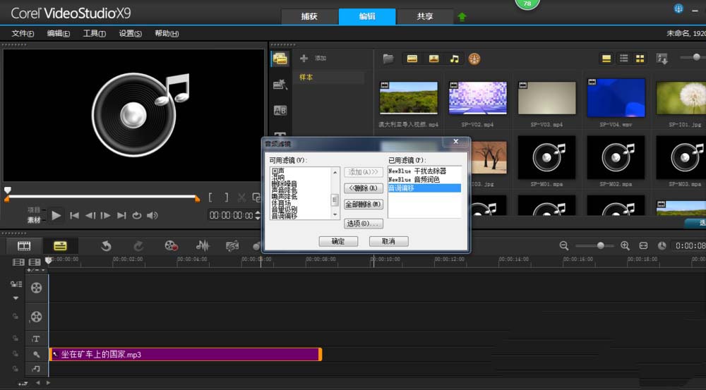 会声会影X9调声音的操作教程