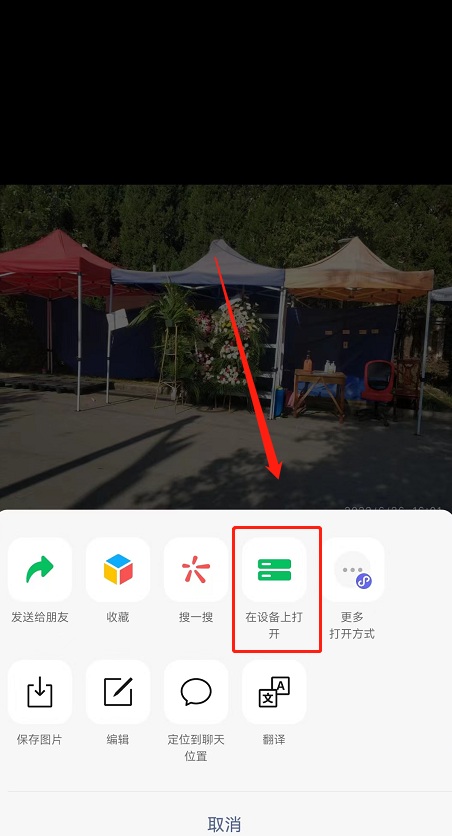 微信在设备上打开功能怎么使用？微信在设备上打开功能使用方法