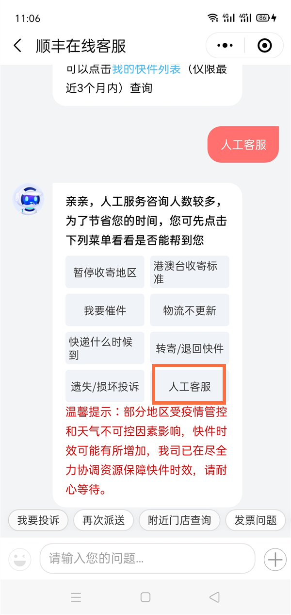 微信怎么查询三个月前顺丰快递信息?微信查询三个月前顺丰快递信息方法
