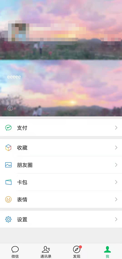 微信8.0安卓怎么设置我的状态 微信8.0添加我的状态方法