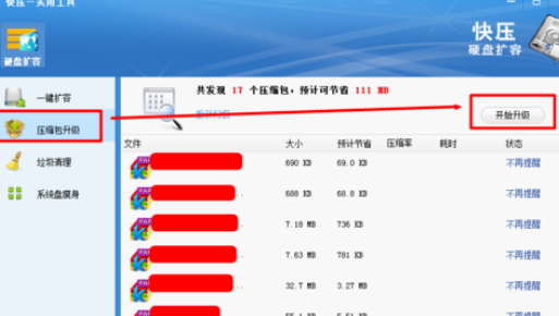 快压实现硬盘扩容的处理方法