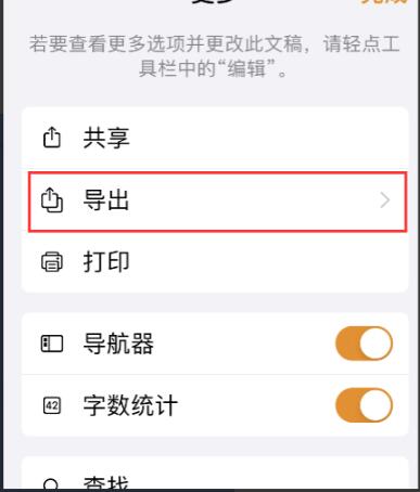 pages文稿怎样导出为word格式?pages文稿导出为word格式方法