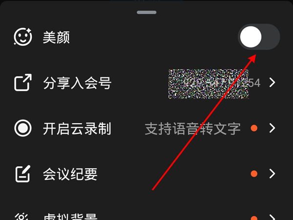 钉钉美颜如何调节？钉钉美颜调节方法