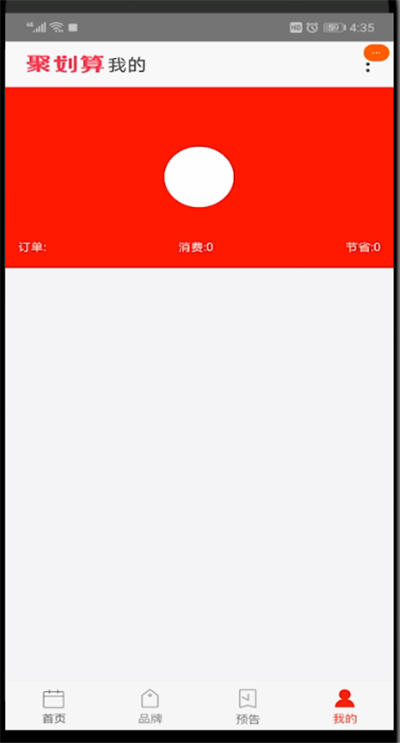 手机淘宝中红包领取后查看位置的操作方法