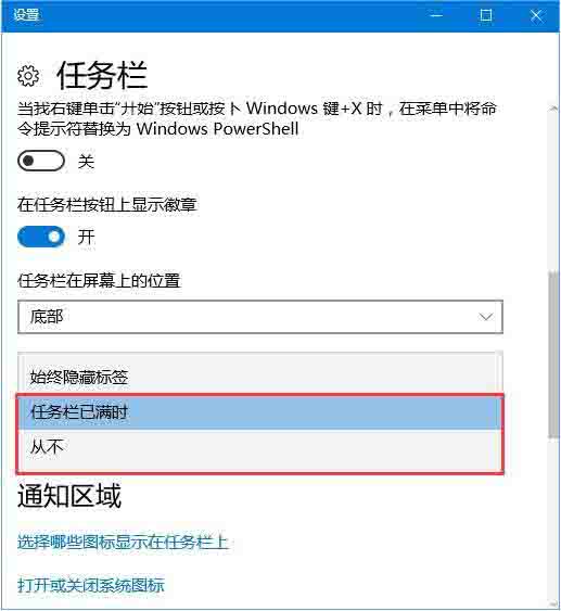 win10任务栏图标名称不显示解决方法