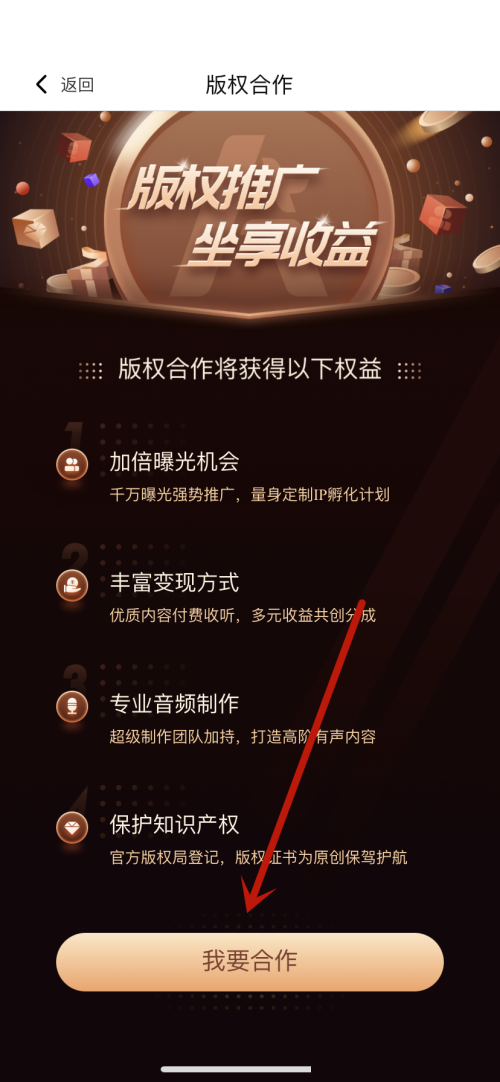 喜马拉雅版权合作在哪里?喜马拉雅版权合作查看方法