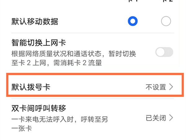 荣耀x20se固定号码如何拨号?荣耀x20se固定号码拨号操作步骤